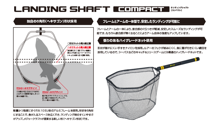 Landing Shaft Compact メジャークラフト Major Craft Web