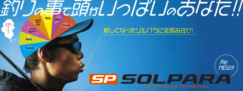 NEW Solpara LIGHT GAME | メジャークラフト｜Major Craft Web