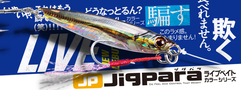 Jigpara メジャークラフト Major Craft Web