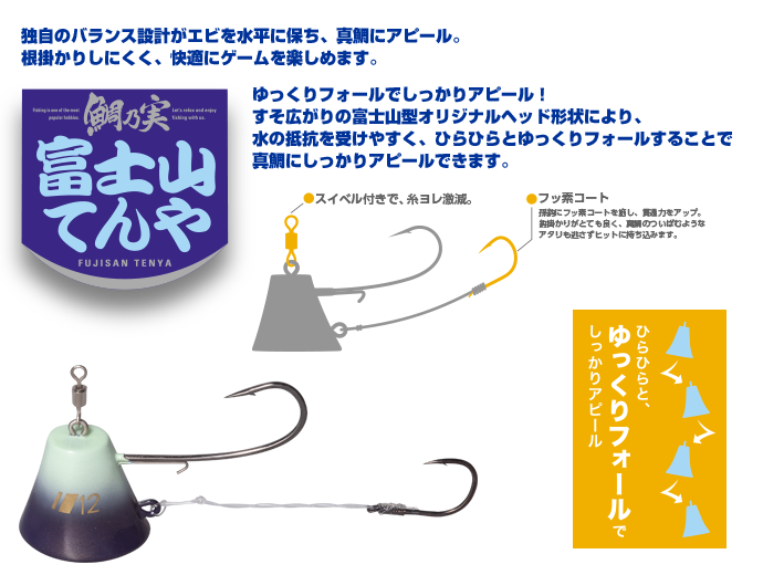富士山てんや | メジャークラフト｜Major Craft Web