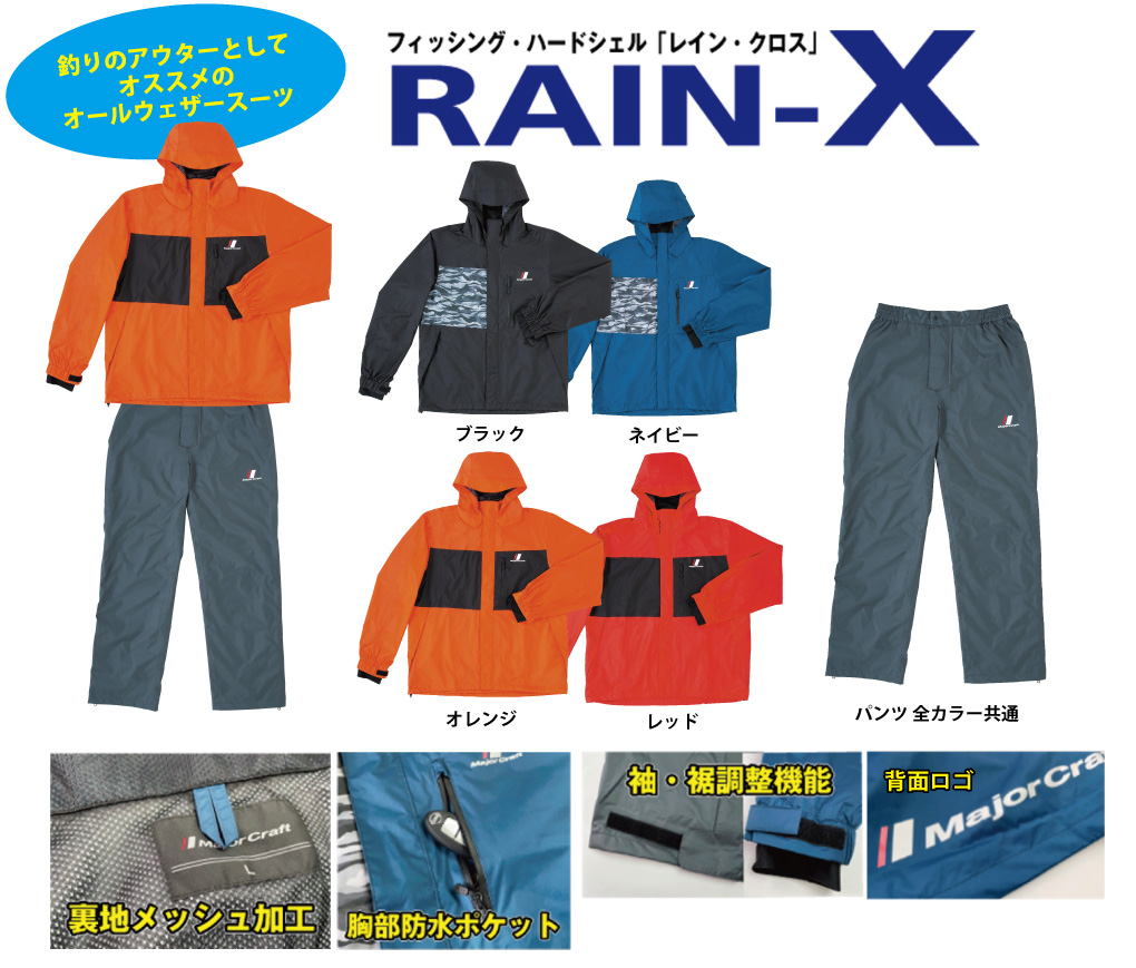 RAIN-X | メジャークラフト｜Major Craft Web