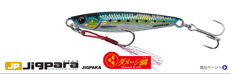 Jigpara LIVE BAIT | メジャークラフト｜Major Craft Web