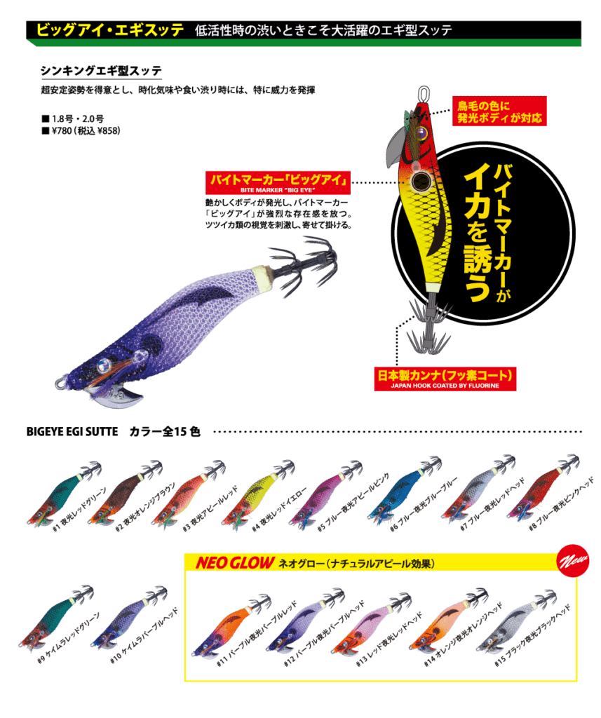 Bigeye メジャークラフト Major Craft Web