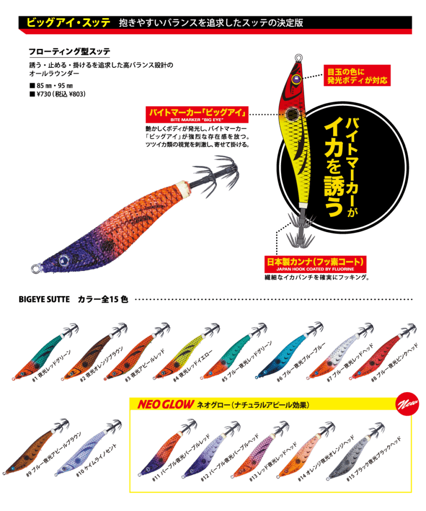 Bigeye メジャークラフト Major Craft Web