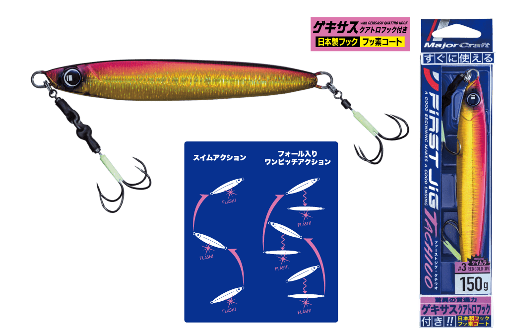 ファーストジグ・タチウオ 150g – フィッシングマックス WEBSHOP