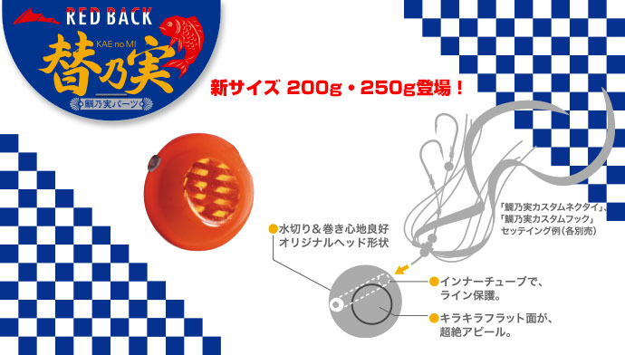 替乃実 メジャークラフト｜Major Craft Web