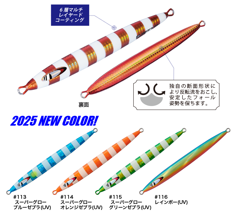 ジグパラ　バーチカルロングスロー　300g×1 250g×5 オフショアジギング Jigpara Vertical LONGSLOW | メジャークラフト｜Major Craft Web