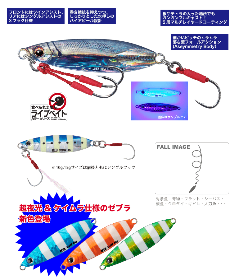 Jigpara SLOW | メジャークラフト｜Major Craft Web