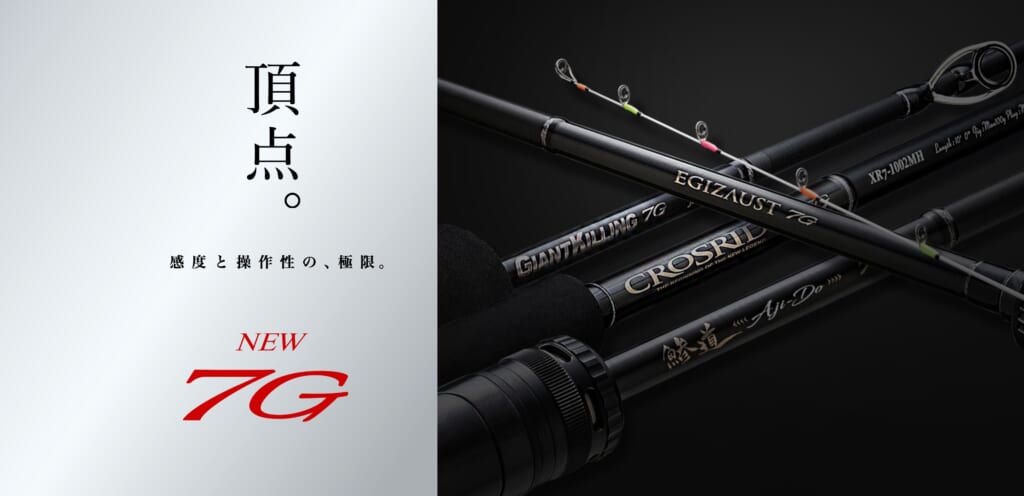 頂点。感度と操作性の、極限。NEW「7G」