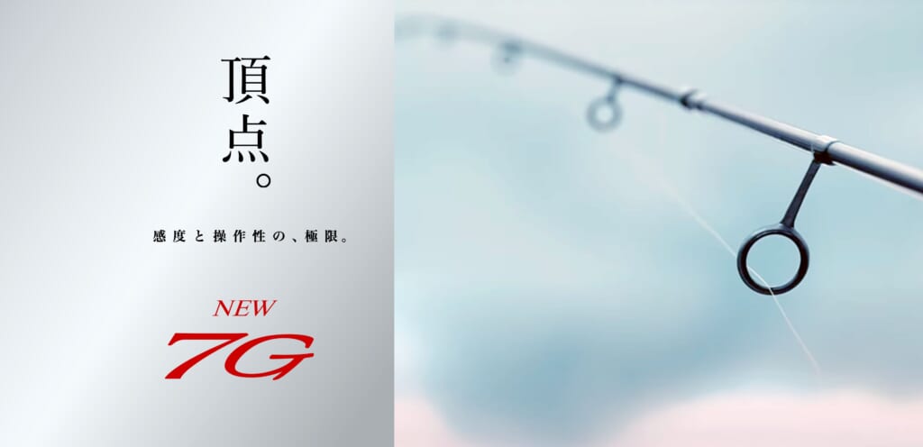 頂点。感度と操作性の、極限。NEW「7G」